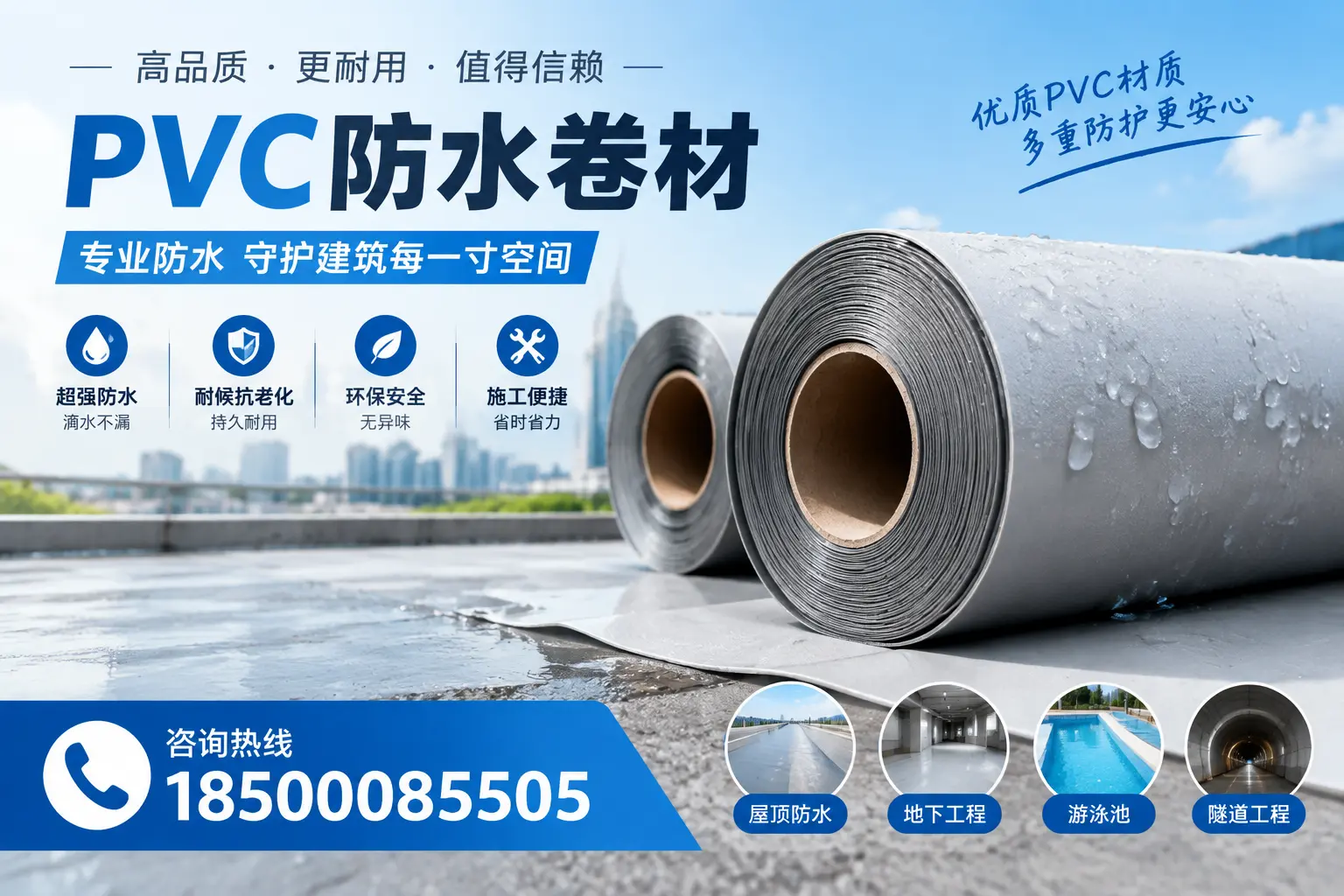 如何评估PVC防水卷材的性价比？南昌消费者必读