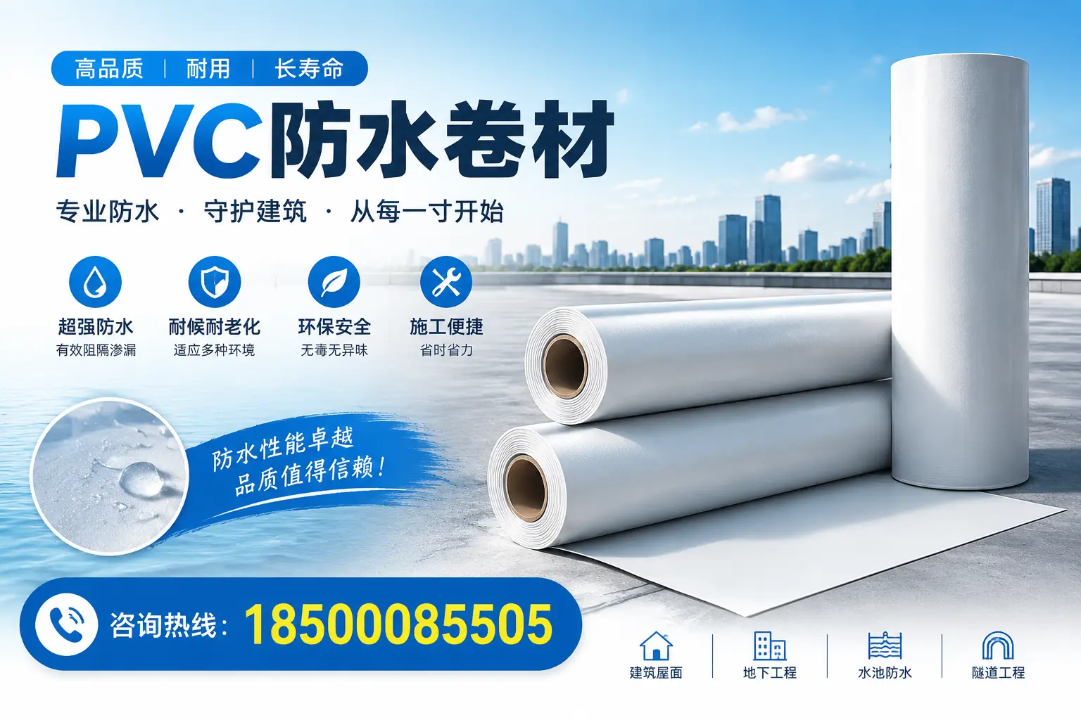 如何正确使用PVC防水卷材，提升家居防水效果，适合南昌的用户