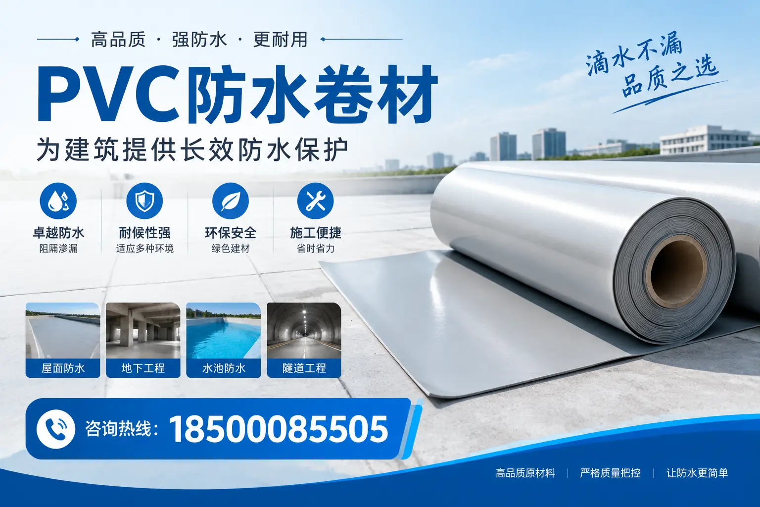 如何选择适合的PVC防水卷材？专家为您解答南昌的需求
