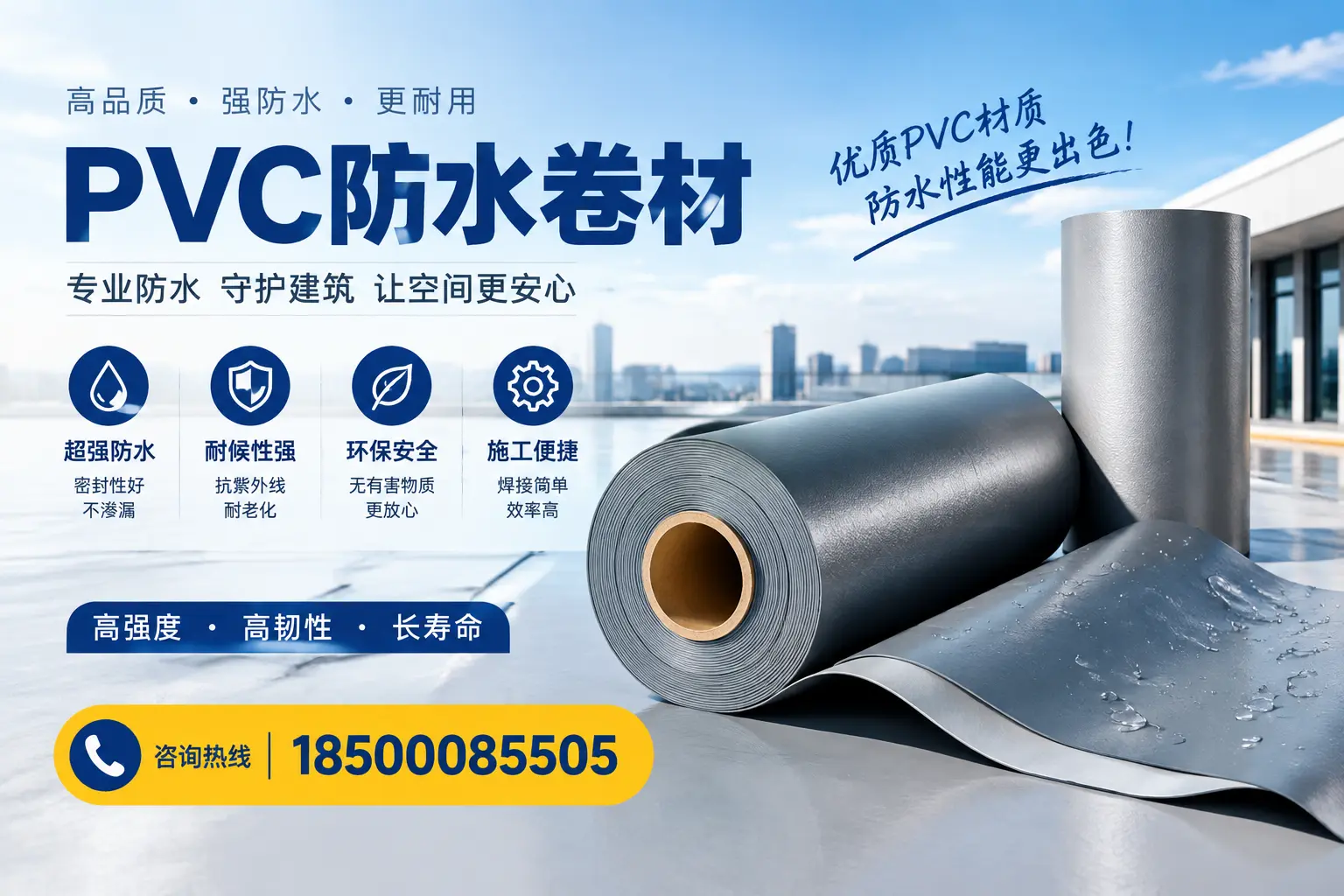 如何判断PVC防水卷材的质量优劣？南昌选购技巧