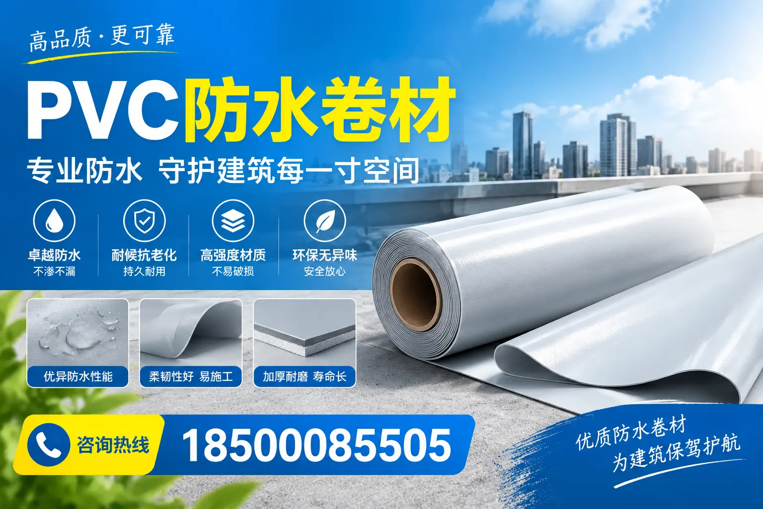 PVC防水卷材的施工流程详解，适合南昌装修工人