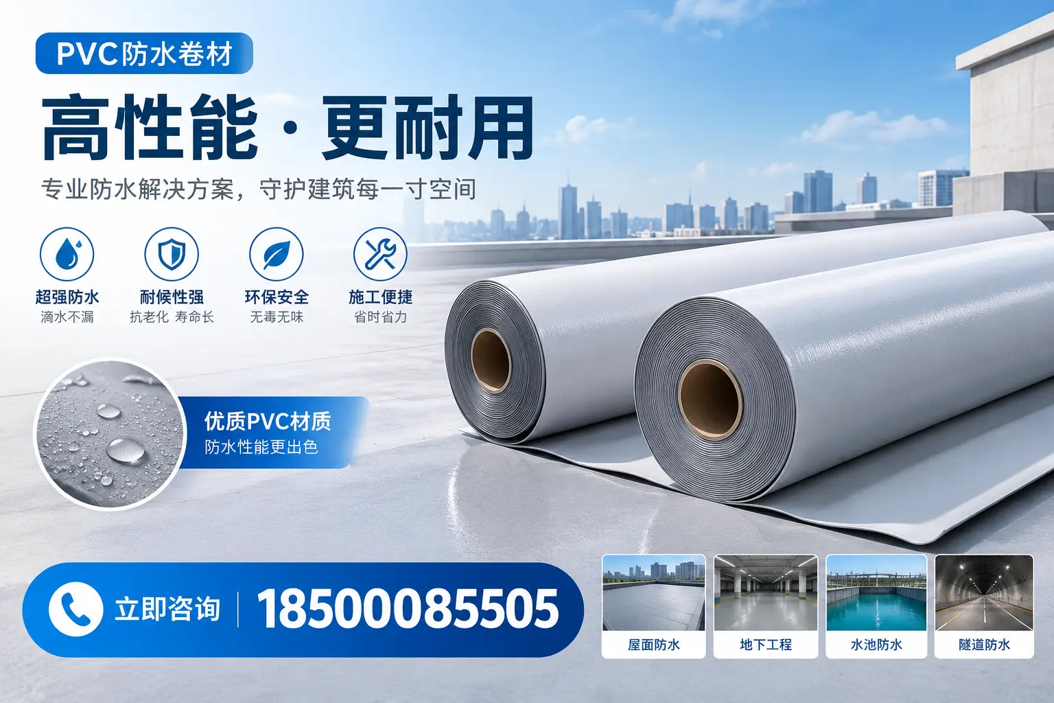 PVC防水卷材选型对比：如何做出明智选择？南昌指南